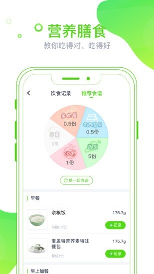 麦芽健康 1.7.3截图4