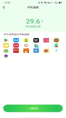 极致清理截图1