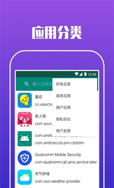 智慧应用查看器截图1