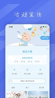投票活动评选 1.3.7截图1 投票活动评选 1.3.7截图1
