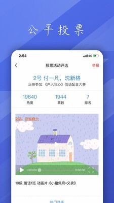 投票活动评选 1.3.7截图2 投票活动评选 1.3.7截图2