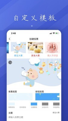 投票活动评选 1.3.7截图3 投票活动评选 1.3.7截图3