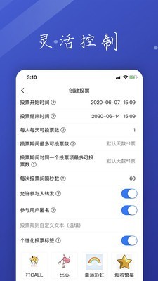 投票活动评选 1.3.7截图4 投票活动评选 1.3.7截图4