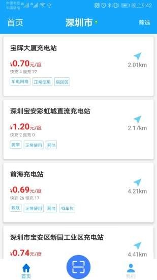 有车有电截图1 有车有电截图1