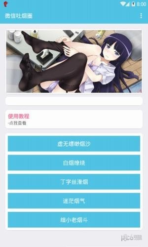 微信吐烟圈截图1 微信吐烟圈截图1