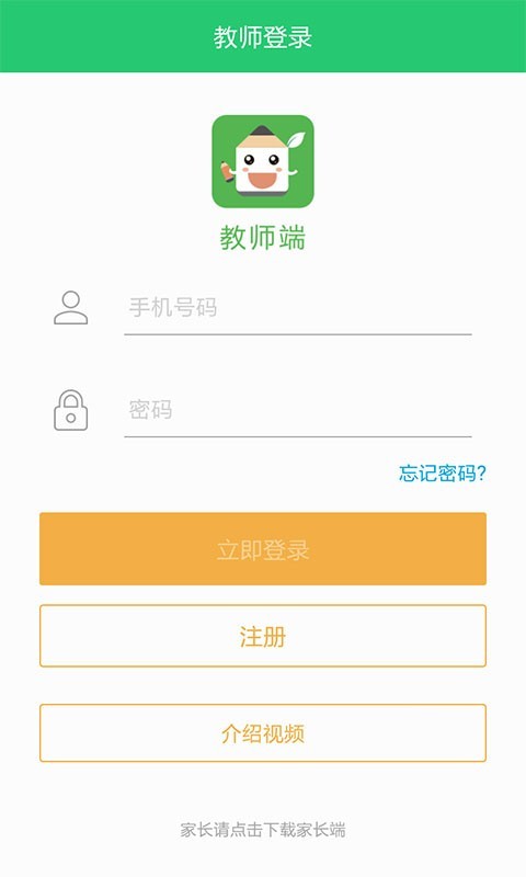 老师说教师端 2.12.2截图1