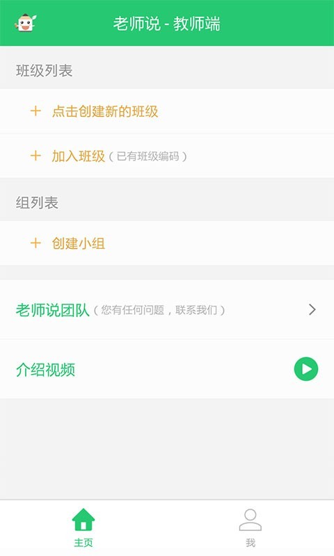 老师说教师端 2.12.2截图2