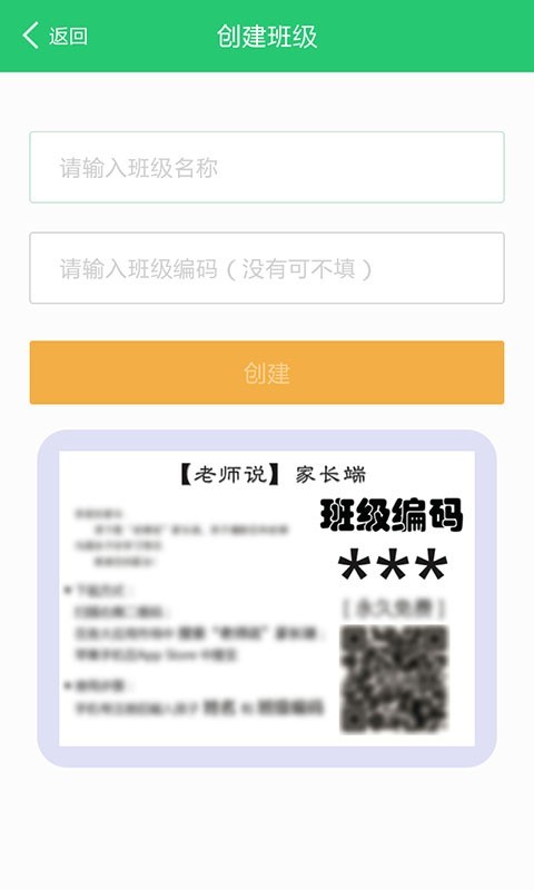 老师说教师端 2.12.2截图3