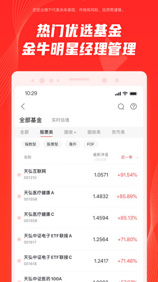 天弘基金 v4.2.2.20866截图2 天弘基金 v4.2.2.20866截图2