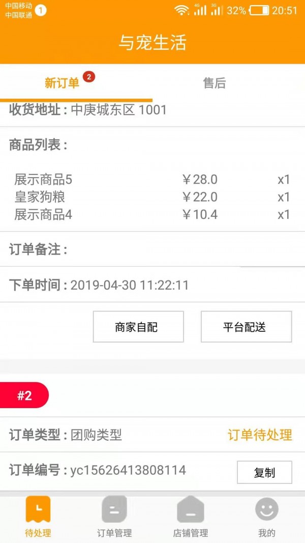 与宠生活商家版截图5
