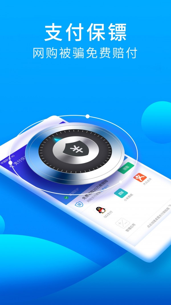 猎豹安全大师 5.0.9.1066截图4