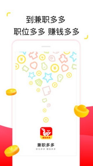 兼职多多截图1