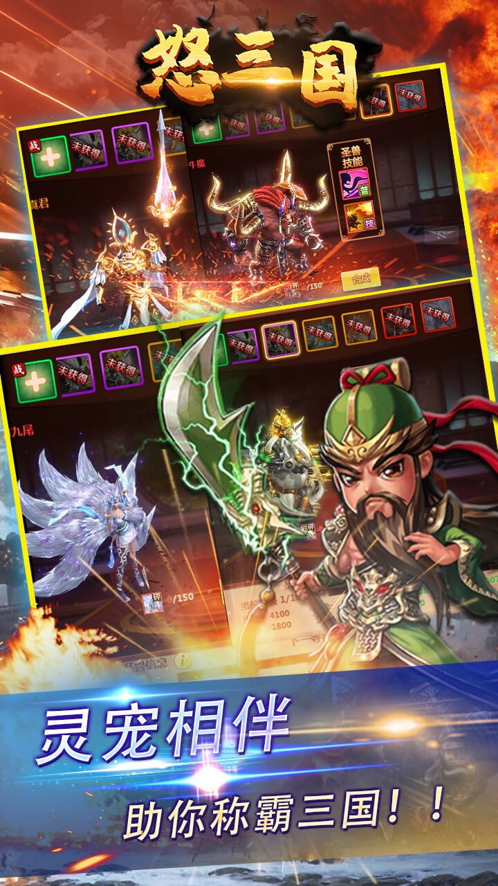 怒三国 1.0.0截图1