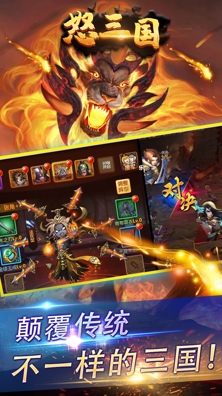 怒三国 1.0.0截图2