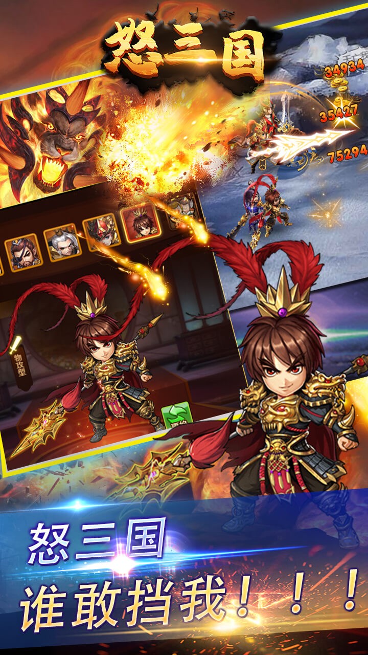 怒三国 1.0.0截图5