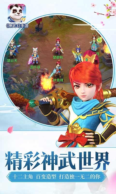 神武3 3.60.4截图1 神武3 3.60.4截图1