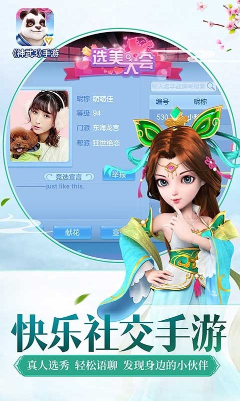 神武3 3.60.4截图3 神武3 3.60.4截图3