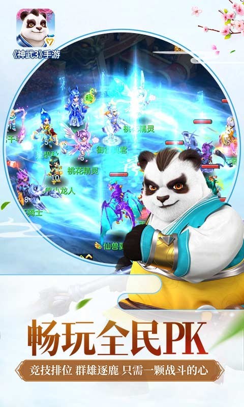 神武3 3.60.4截图4 神武3 3.60.4截图4