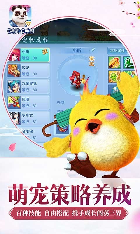 神武3 3.60.4截图5 神武3 3.60.4截图5