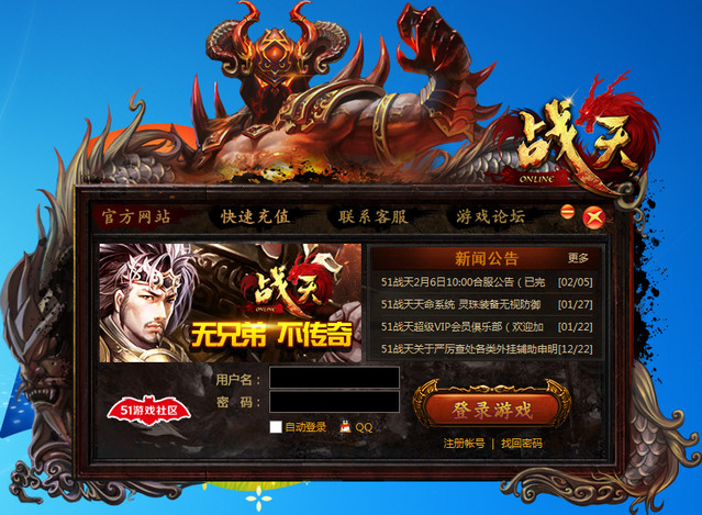 51战天微端 3.0.0.2(图1)