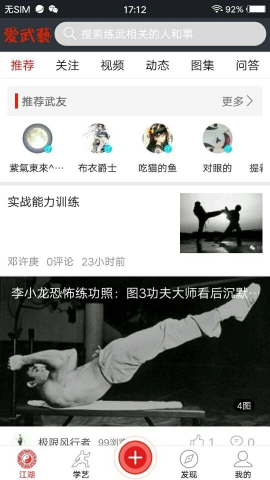 爱武艺 6.00.1截图1