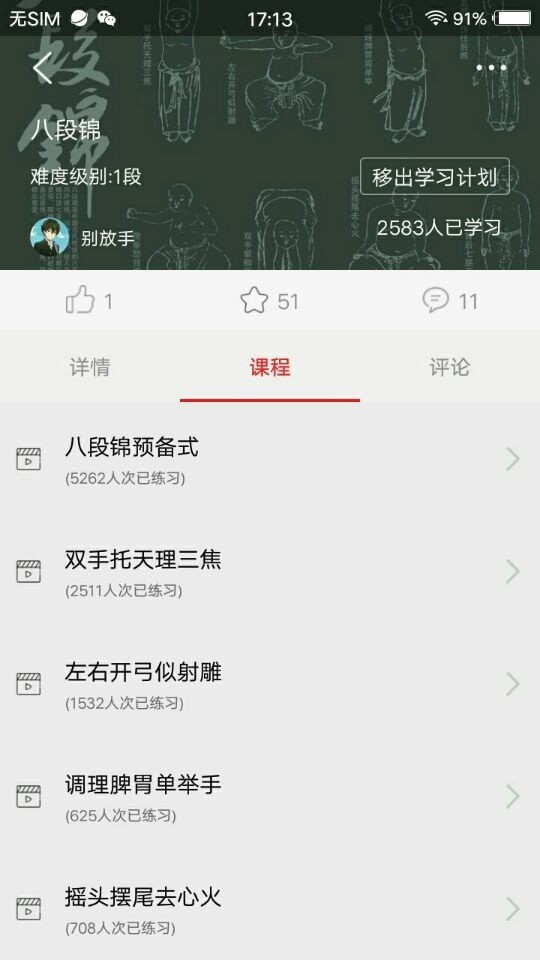 爱武艺 6.00.1截图2