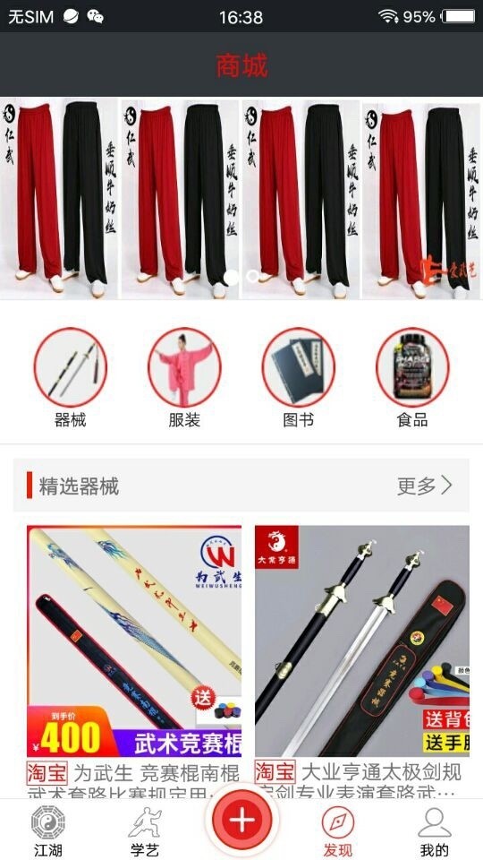 爱武艺 6.00.1截图3