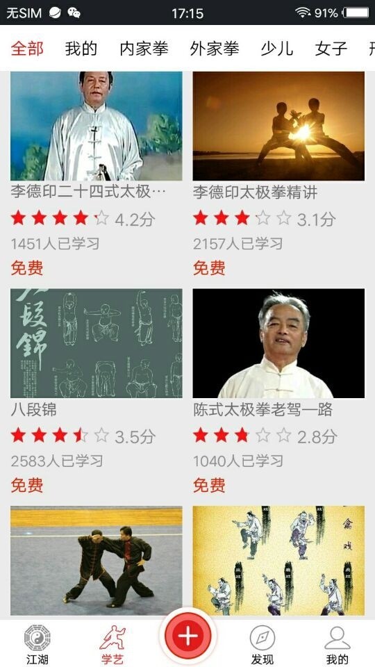 爱武艺 6.00.1截图4