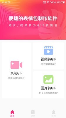 动图GIF助手截图2 动图GIF助手截图2