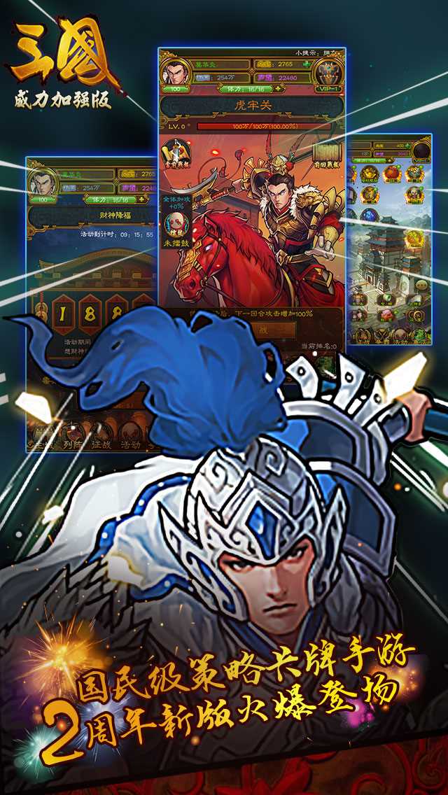 三国威力加强版 3.4.0截图1