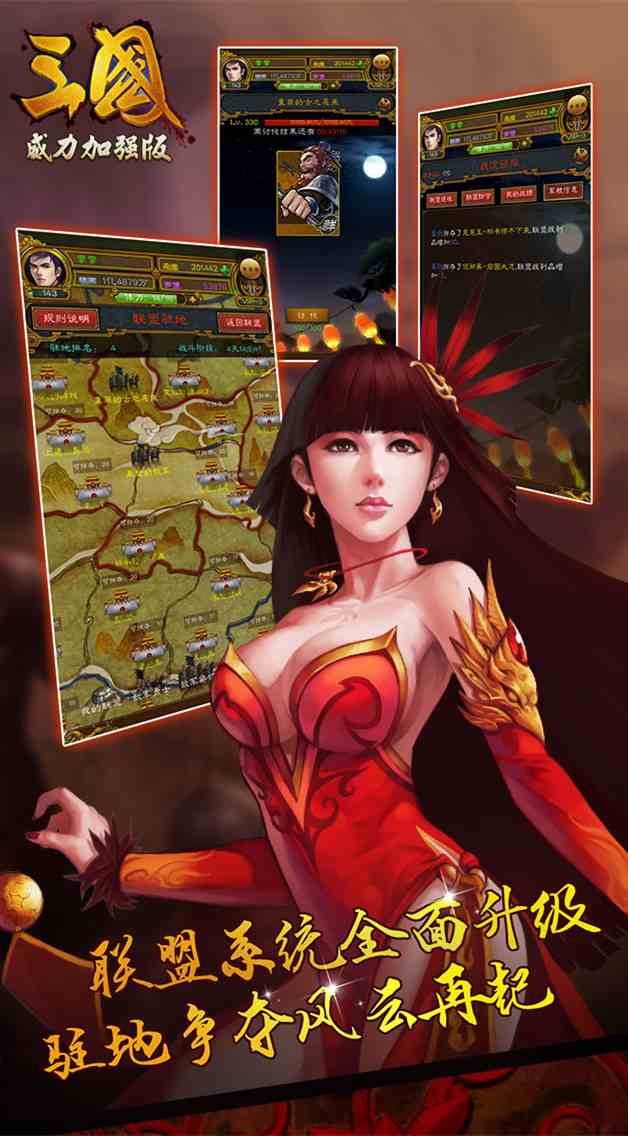 三国威力加强版 3.4.0截图3