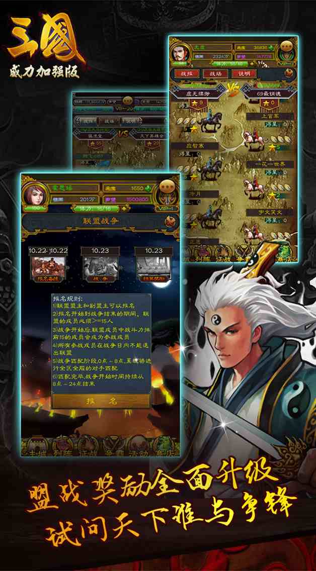 三国威力加强版 3.4.0截图5