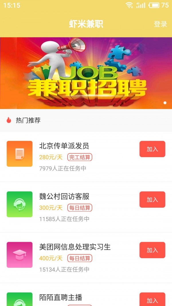 虾米兼职截图2 虾米兼职截图2
