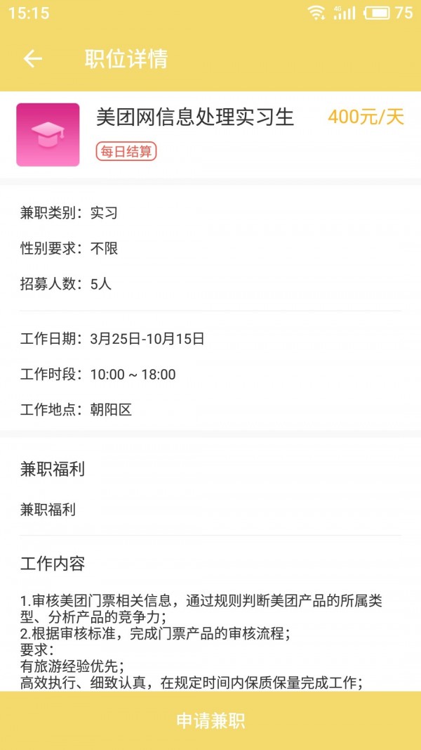 虾米兼职截图3 虾米兼职截图3