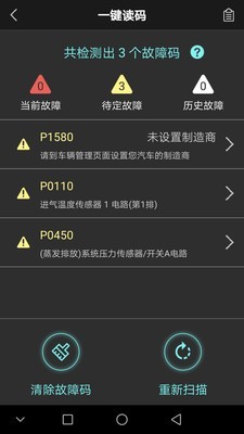 OBD助手截图2 OBD助手截图2
