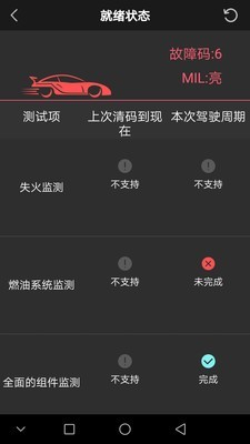 OBD助手截图5 OBD助手截图5
