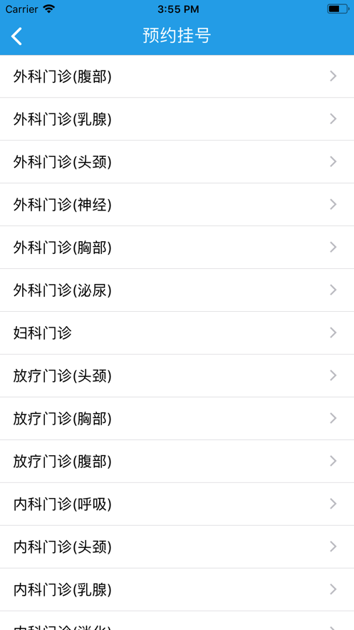 福建肿瘤医院 1.2.0截图1