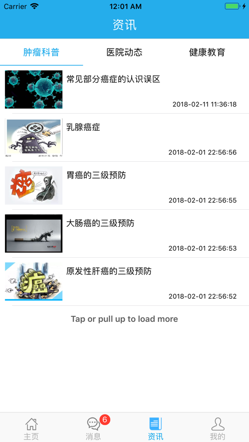 福建肿瘤医院 1.2.0截图2