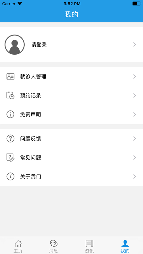 福建肿瘤医院 1.2.0截图3