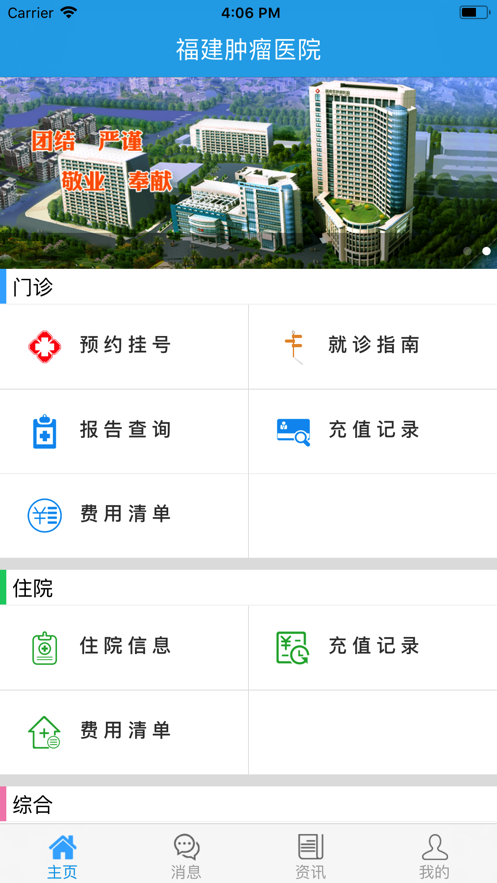 福建肿瘤医院 1.2.0截图4