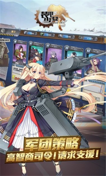 装甲少女腾讯版截图1 装甲少女腾讯版截图1