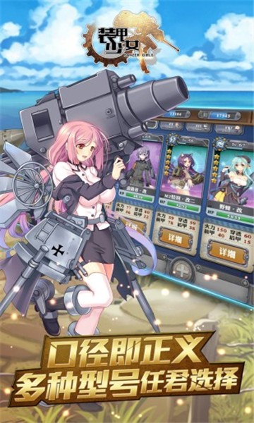 装甲少女腾讯版截图2 装甲少女腾讯版截图2