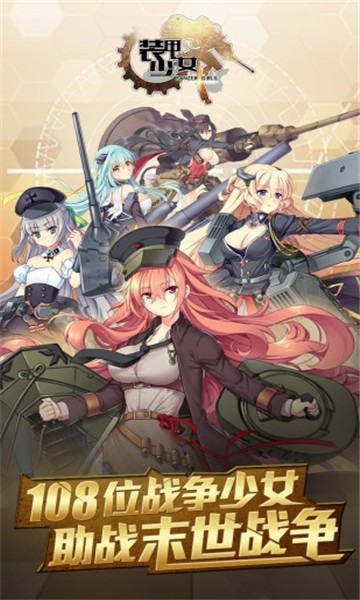 装甲少女腾讯版截图3 装甲少女腾讯版截图3