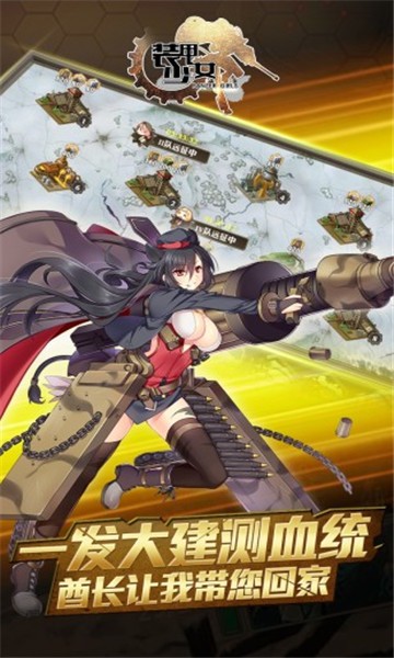 装甲少女腾讯版截图4 装甲少女腾讯版截图4