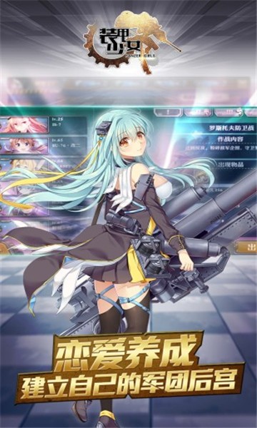 装甲少女腾讯版截图5 装甲少女腾讯版截图5