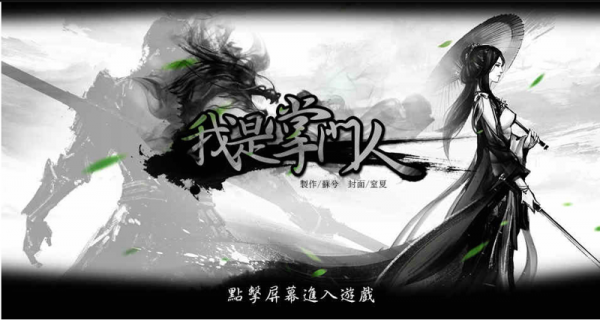 我是掌门人 1.0.1截图1 我是掌门人 1.0.1截图1