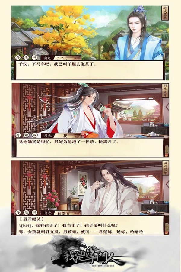 我是掌门人 1.0.1截图3 我是掌门人 1.0.1截图3