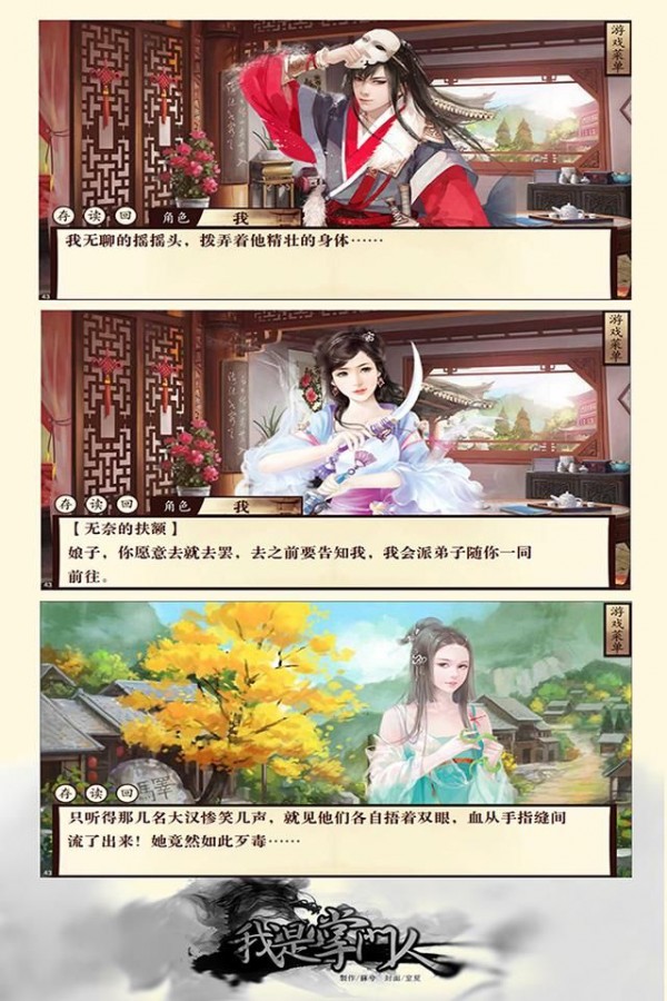 我是掌门人 1.0.1截图4 我是掌门人 1.0.1截图4