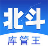 北斗库存管理 1.4.5