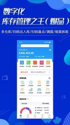 北斗库存管理 1.4.5截图1